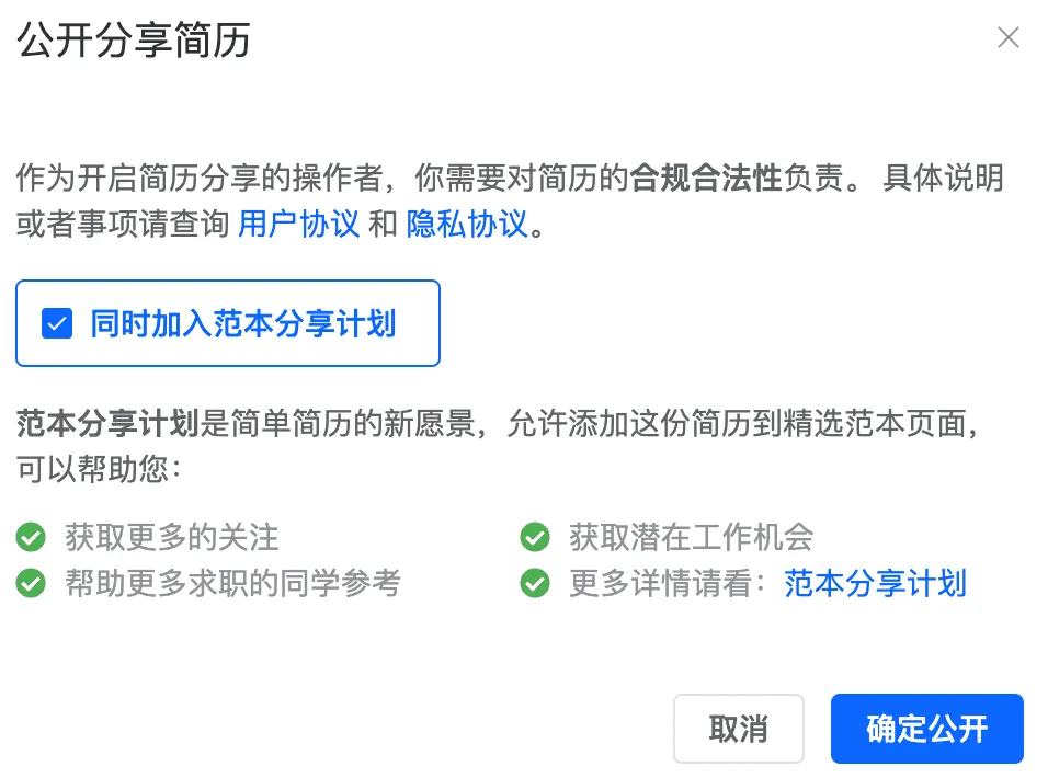 开启范本分享