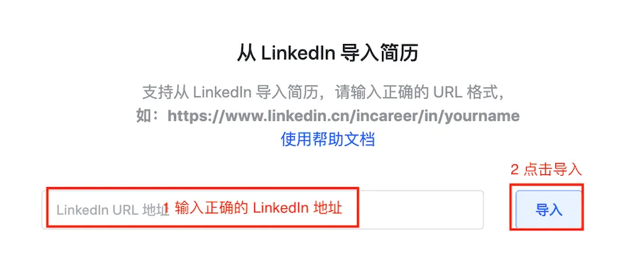 LinkedIn 导入